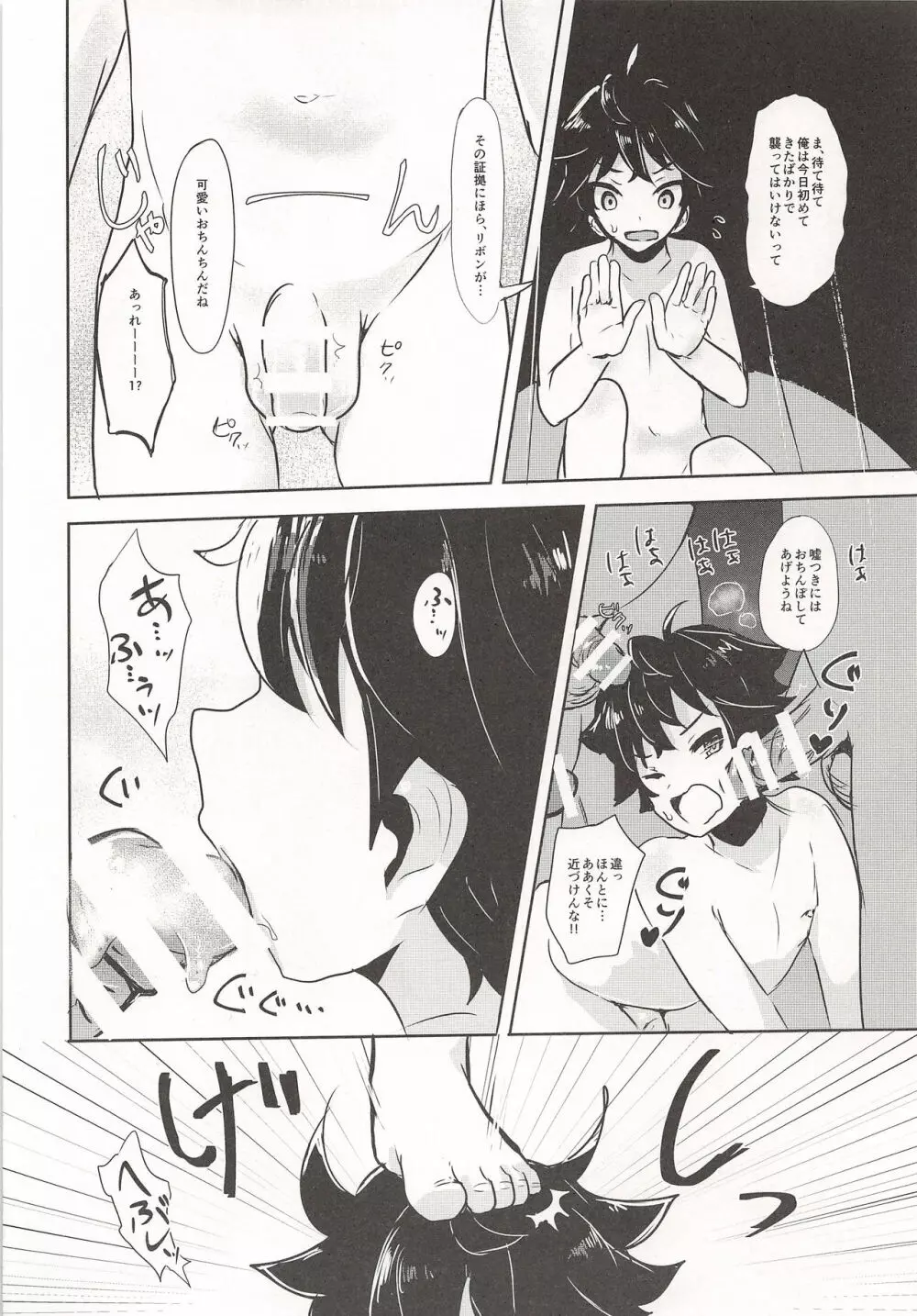 なまいき少年いい子計画 Page.15