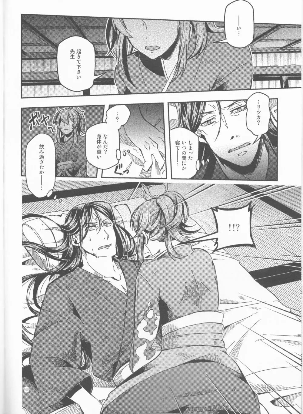 愛に溺れてみませんか? Page.7