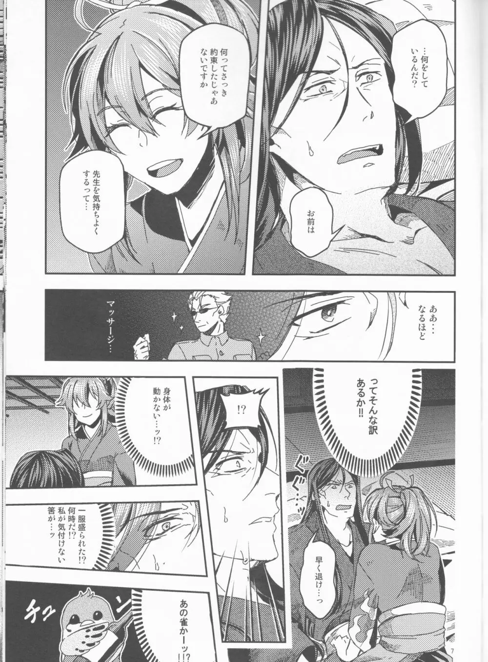 愛に溺れてみませんか? Page.8