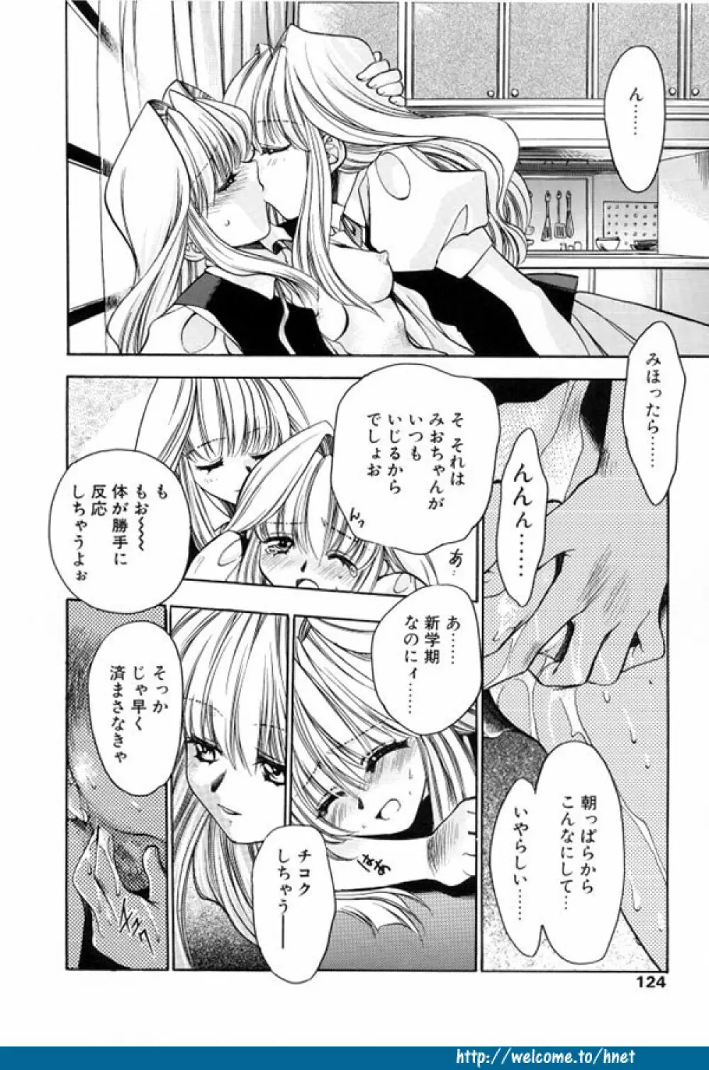 TWINS -ツインズ- Page.121