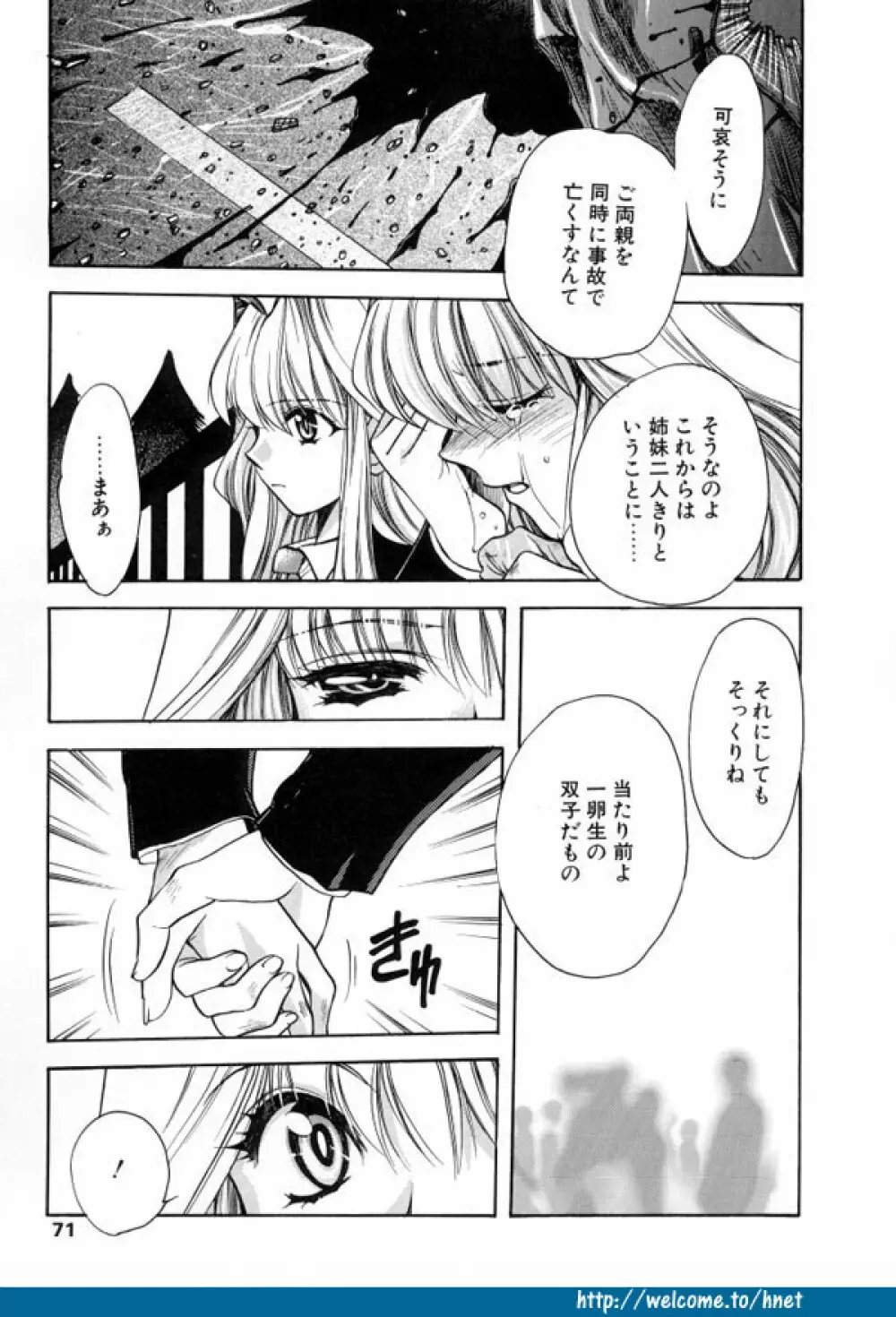 TWINS -ツインズ- Page.68