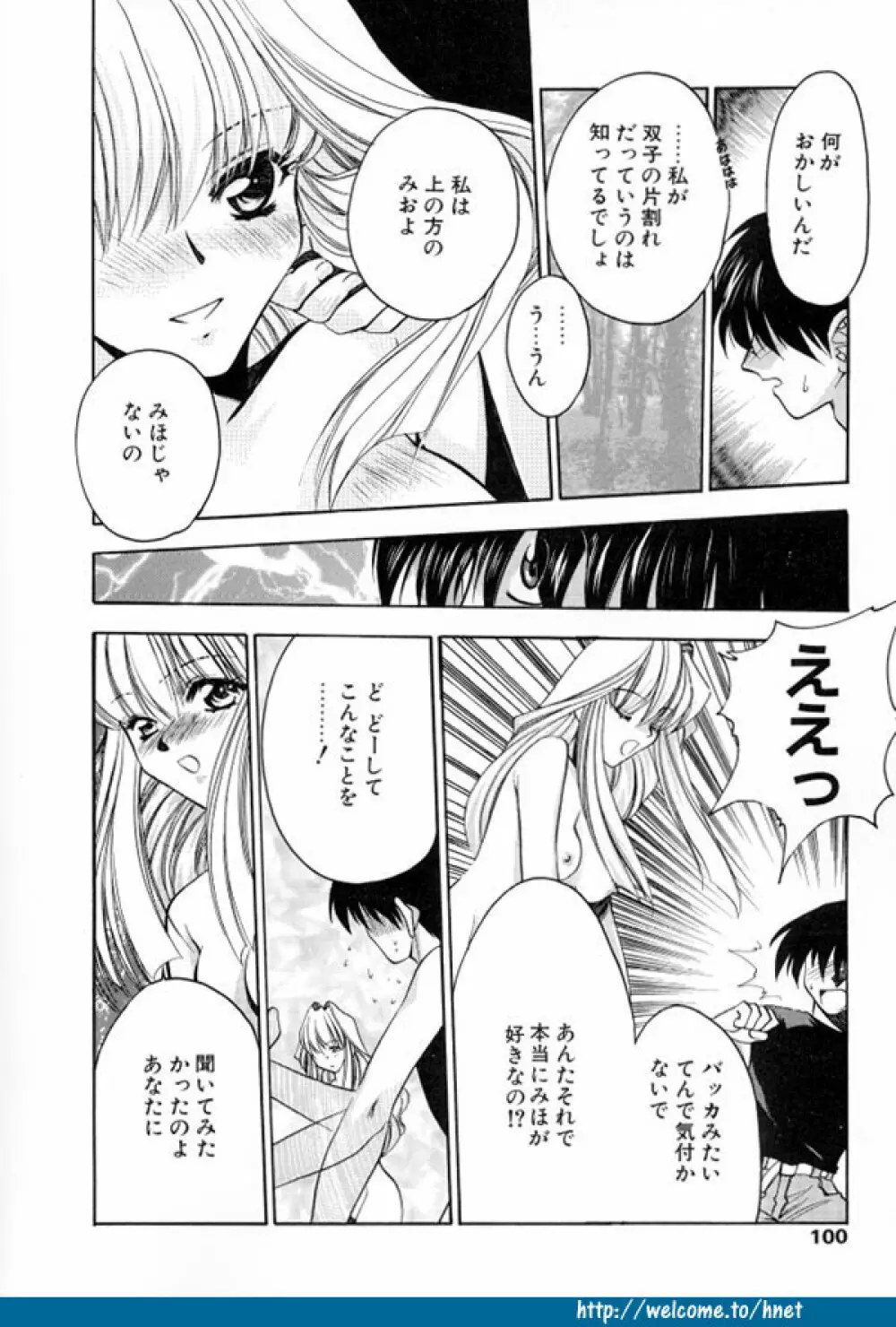 TWINS -ツインズ- Page.97