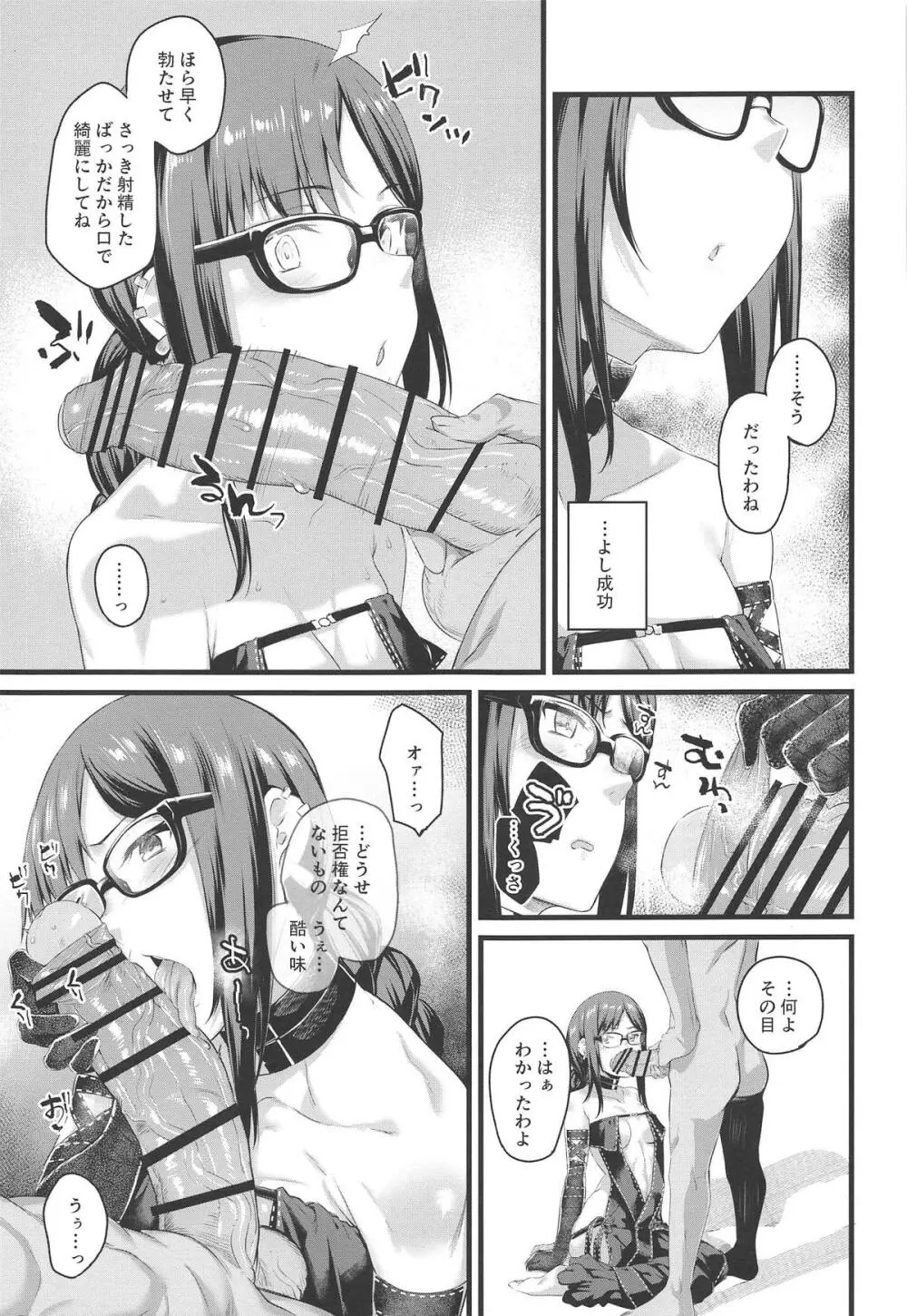 元先輩がエロい格好でムラムラするので催眠使ってエロいことをする。 Page.11