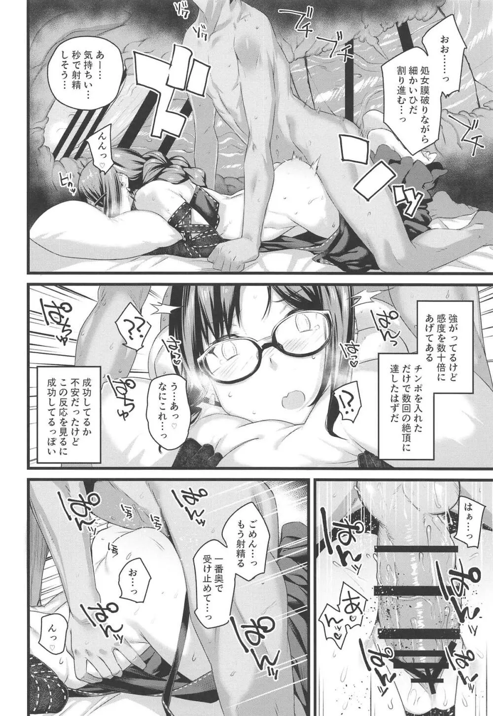 元先輩がエロい格好でムラムラするので催眠使ってエロいことをする。 Page.14