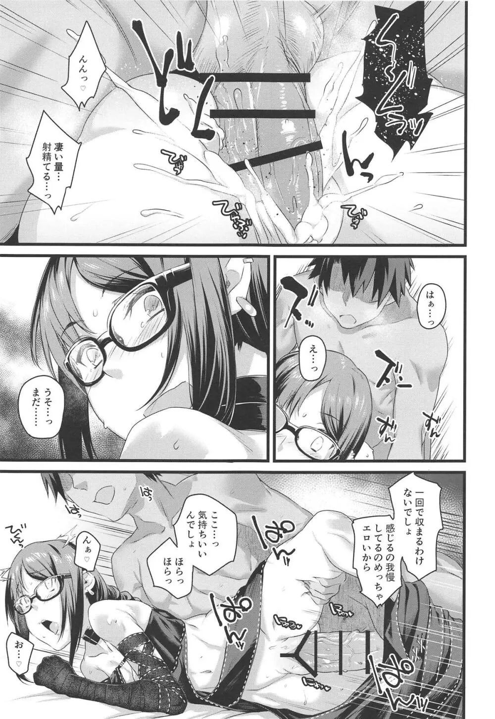 元先輩がエロい格好でムラムラするので催眠使ってエロいことをする。 Page.15