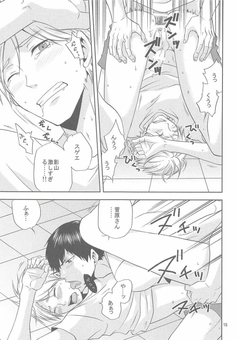 菅原さんのごほうびアイス Page.14