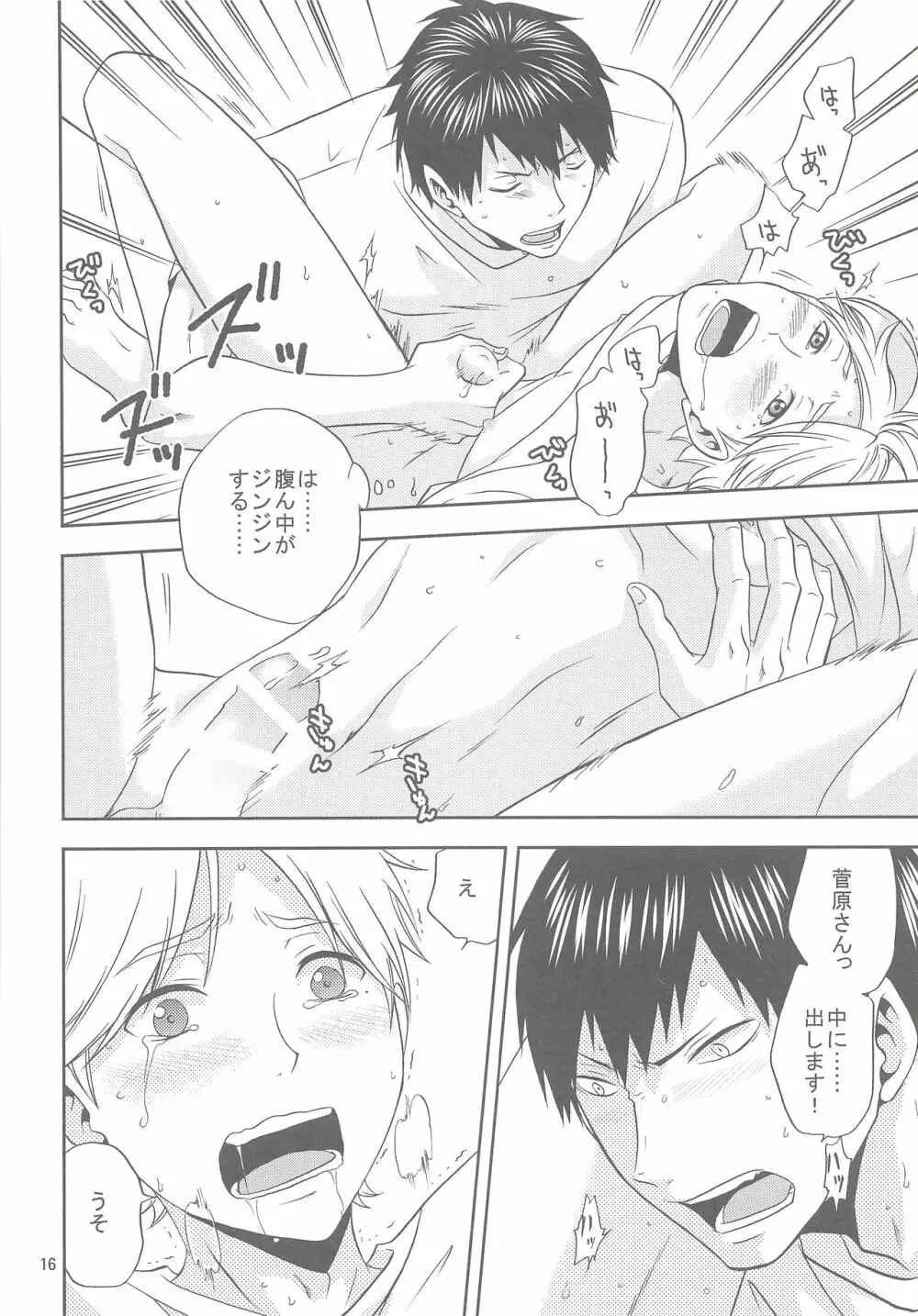 菅原さんのごほうびアイス Page.15