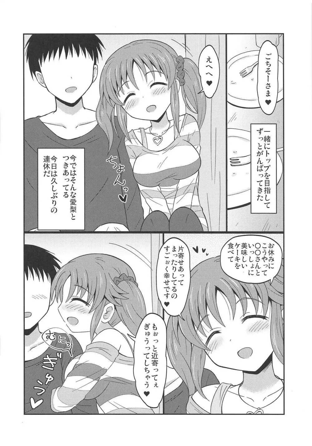 おやすみあいり Page.3