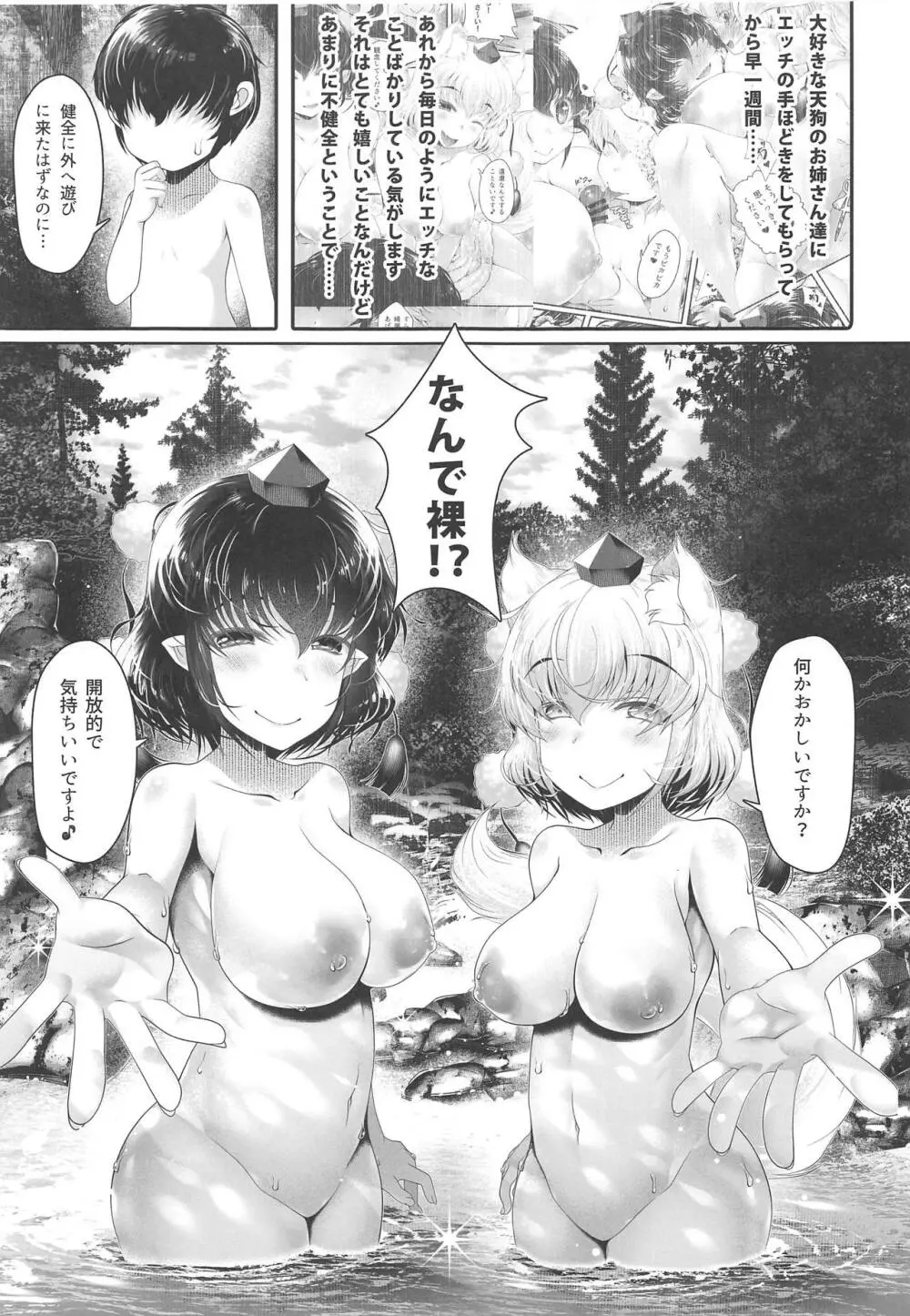 お外でいちゃいちゃ天狗暮らし Page.4