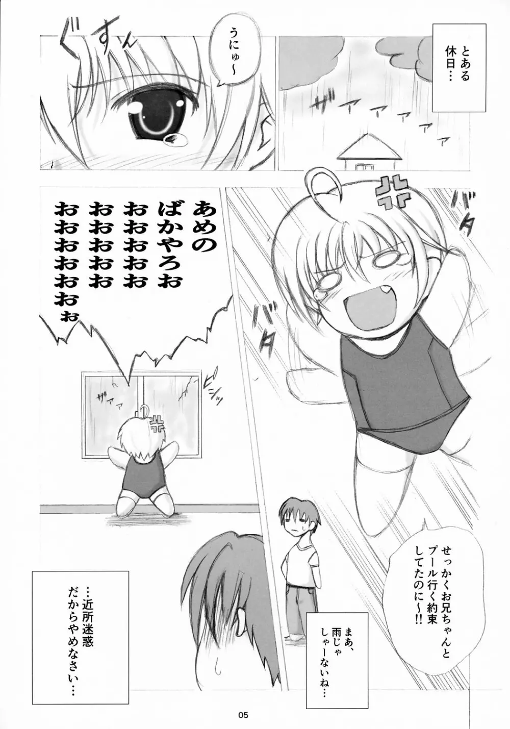 SUKUSUKU3 Page.4