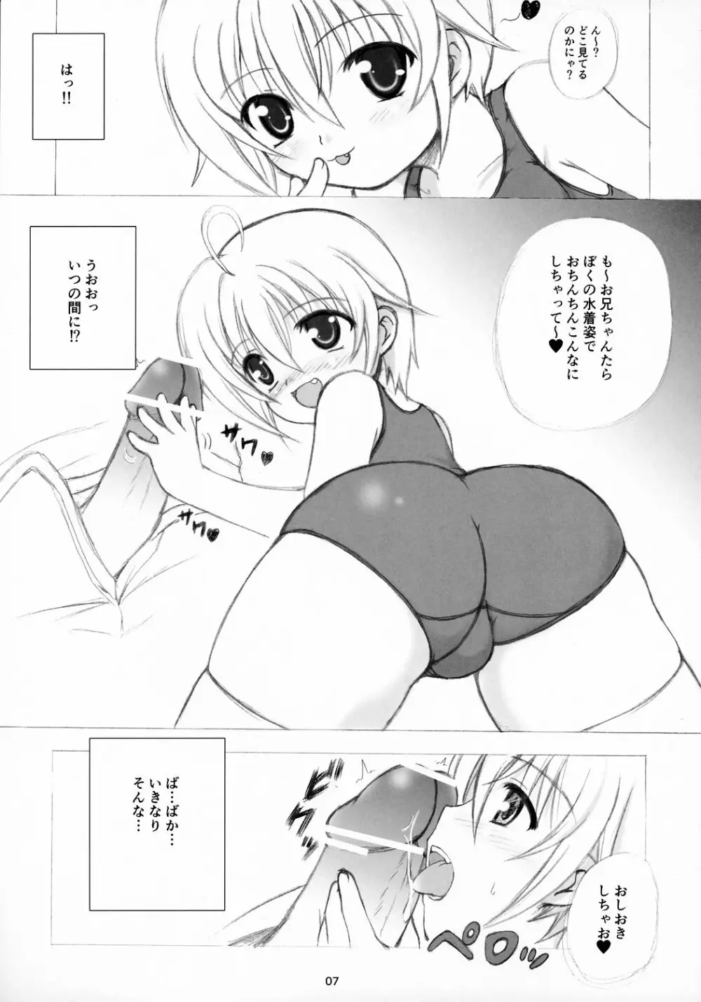 SUKUSUKU3 Page.6