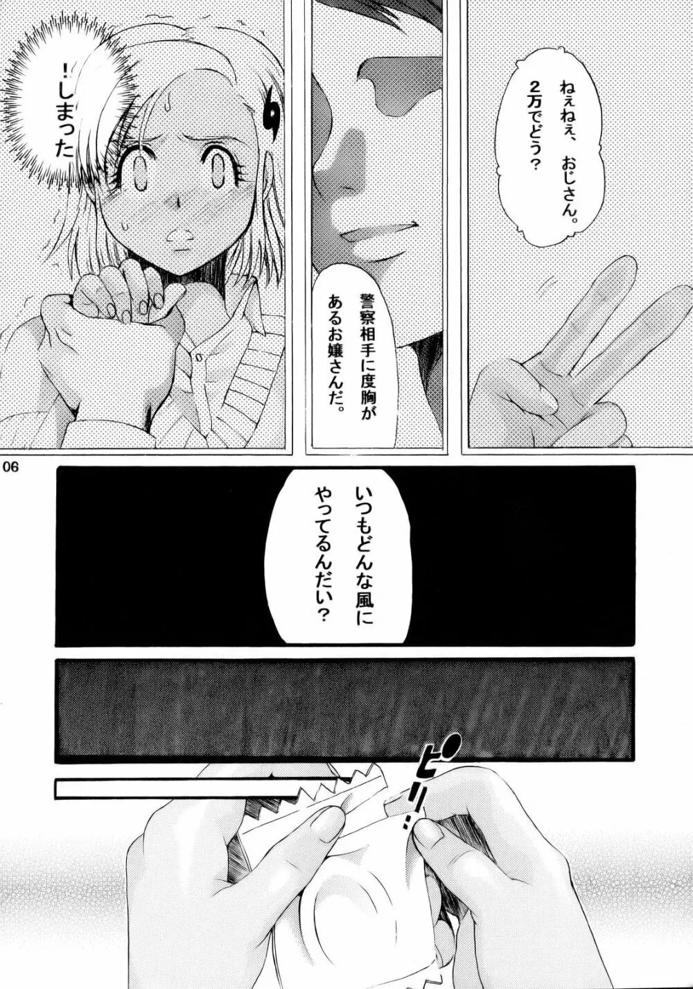 エロの群像3～舐りあい・ほら!～ Page.105