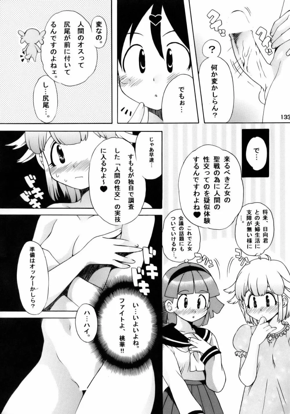 エロの群像3～舐りあい・ほら!～ Page.132