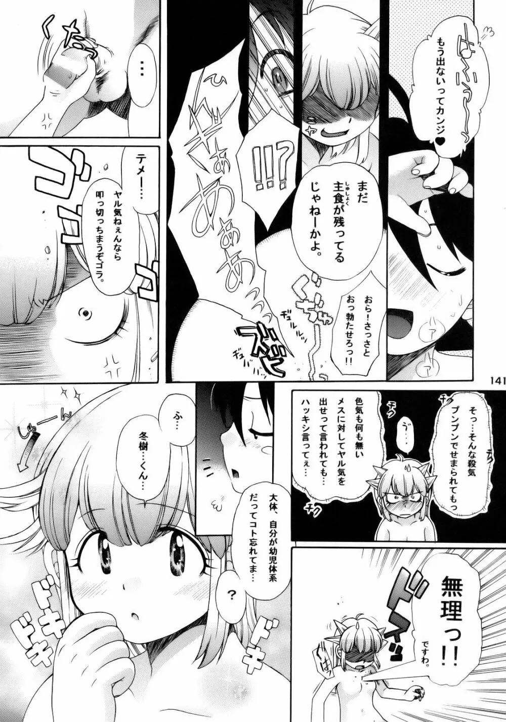 エロの群像3～舐りあい・ほら!～ Page.140