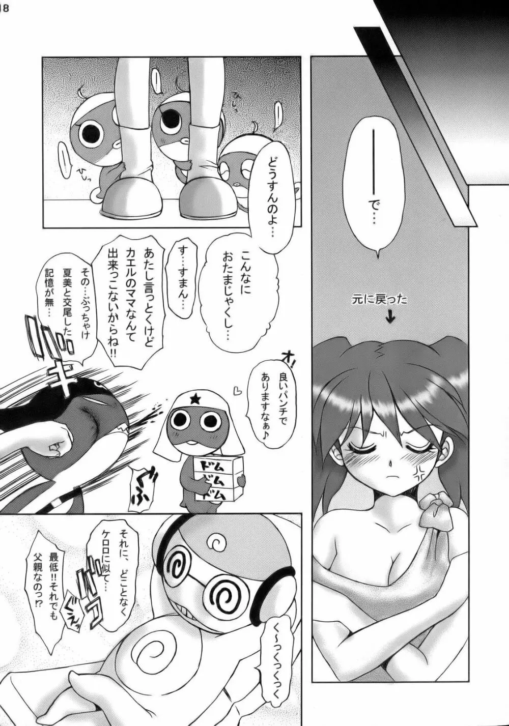 エロの群像3～舐りあい・ほら!～ Page.17