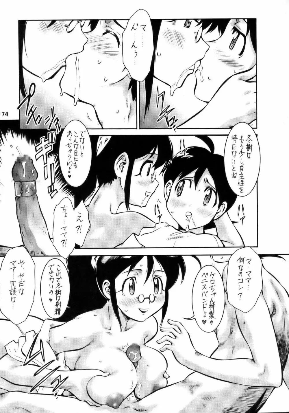 エロの群像3～舐りあい・ほら!～ Page.173