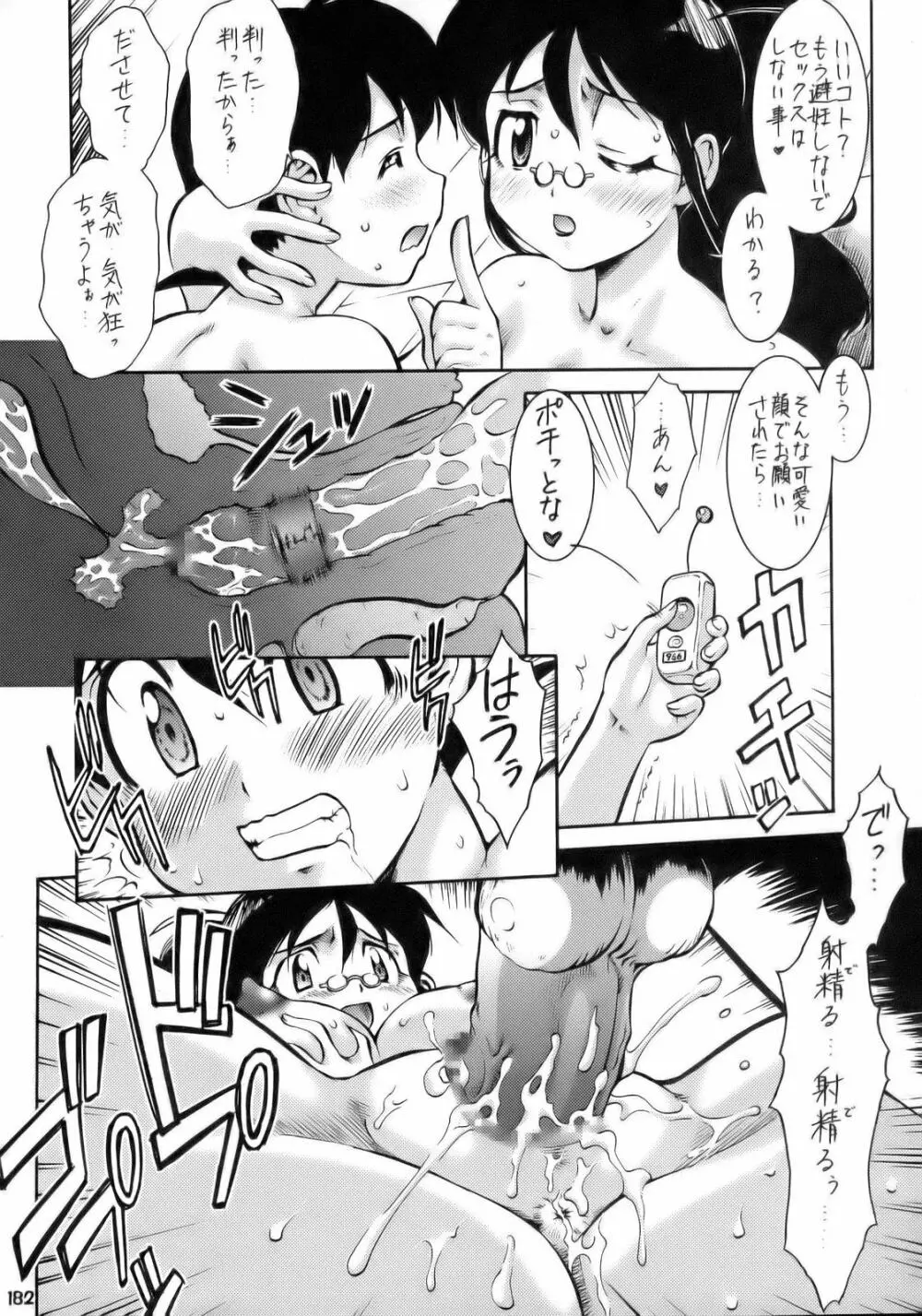 エロの群像3～舐りあい・ほら!～ Page.181