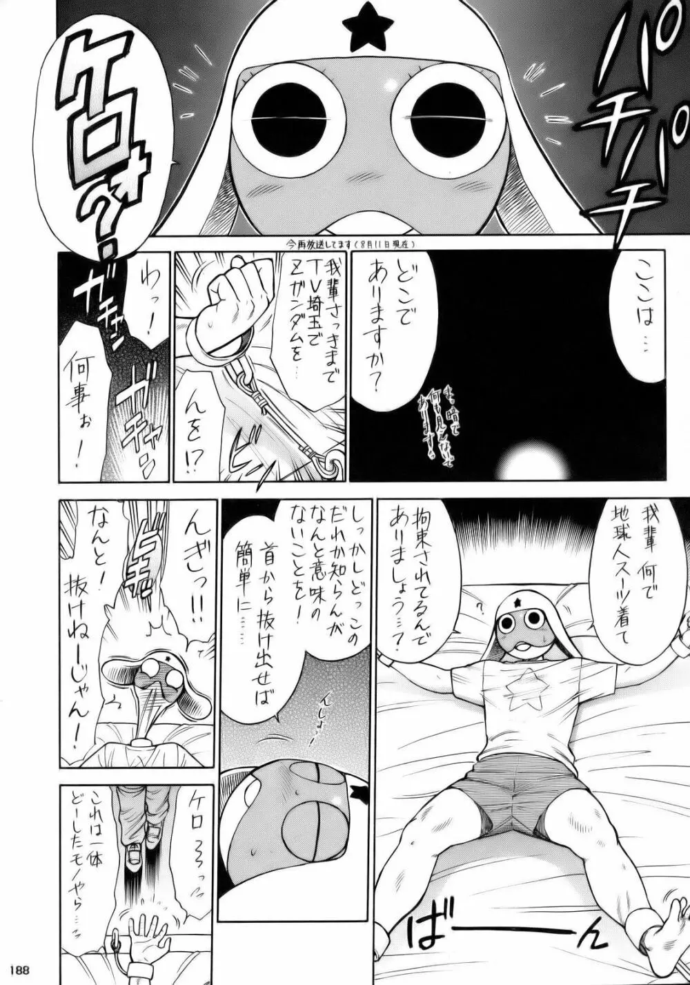 エロの群像3～舐りあい・ほら!～ Page.187