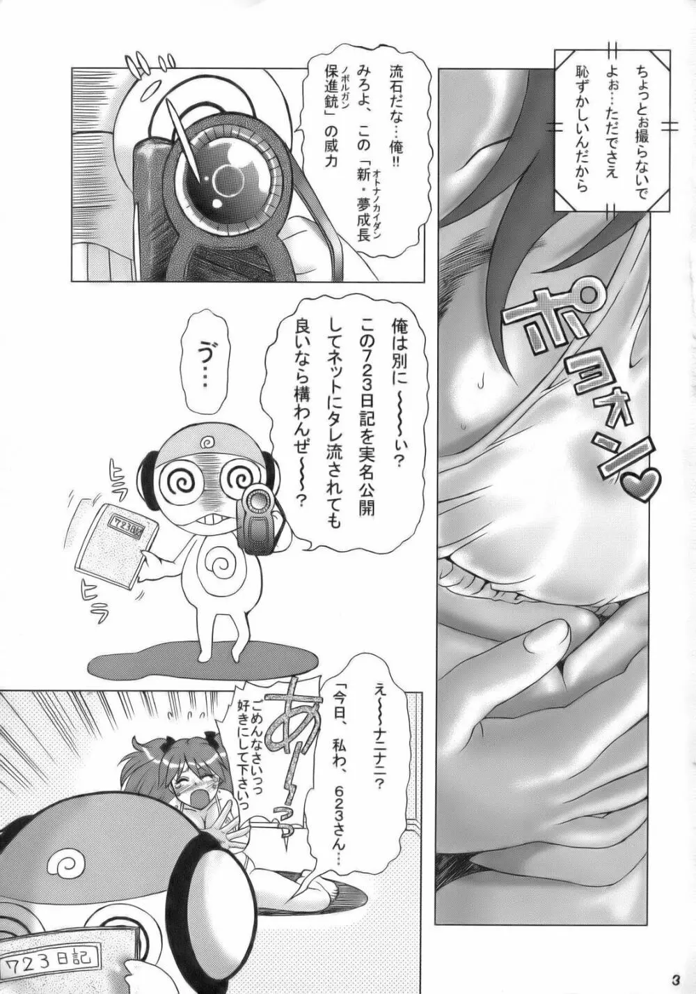 エロの群像3～舐りあい・ほら!～ Page.2