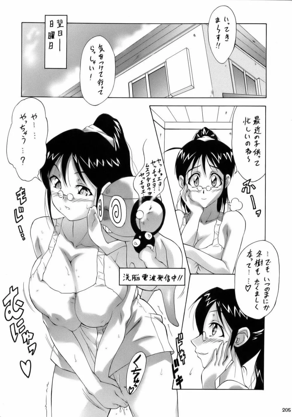 エロの群像3～舐りあい・ほら!～ Page.204