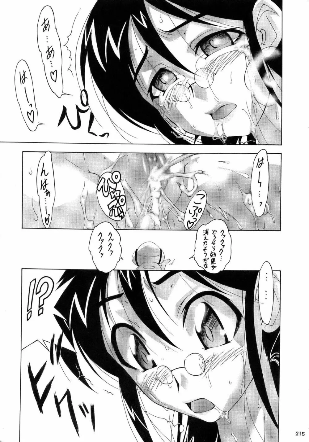 エロの群像3～舐りあい・ほら!～ Page.214