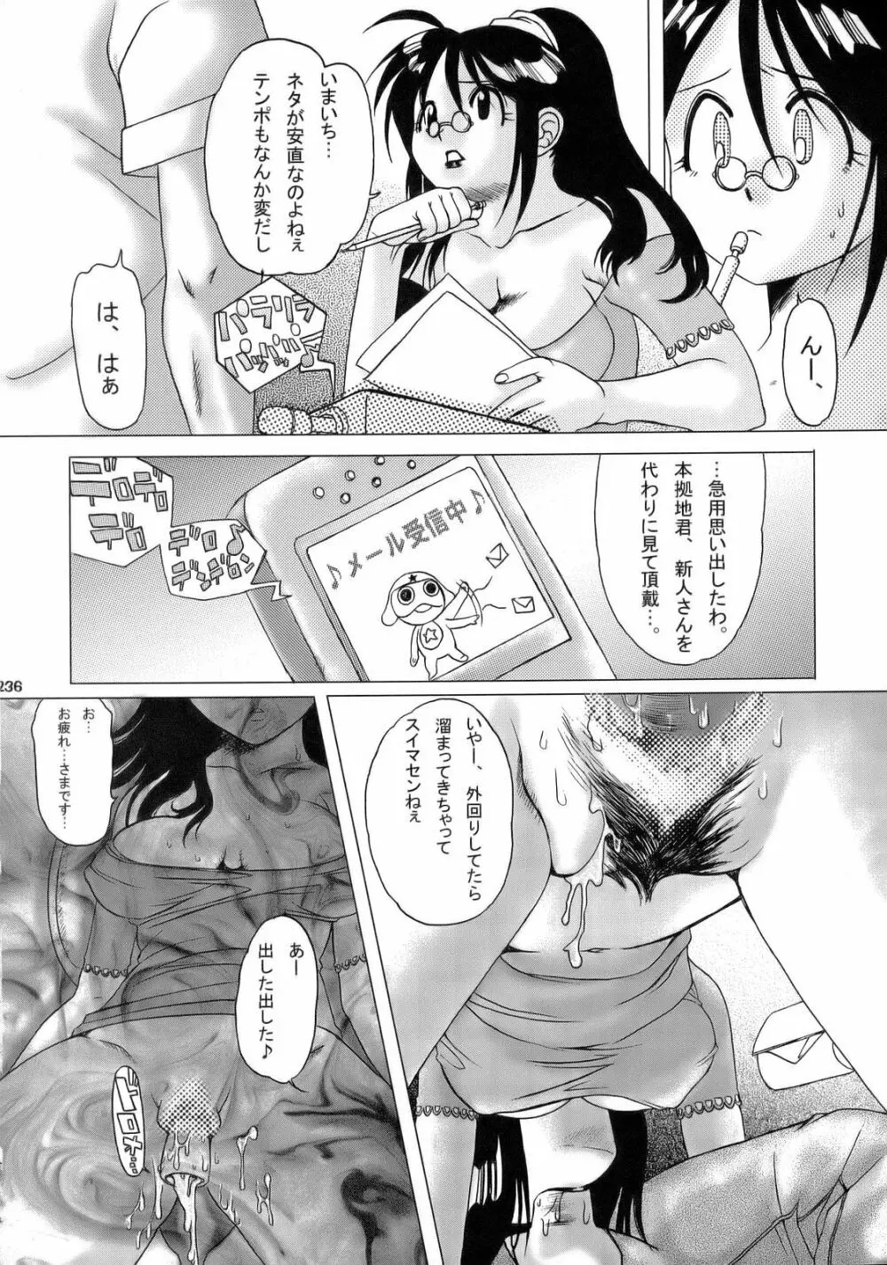 エロの群像3～舐りあい・ほら!～ Page.235