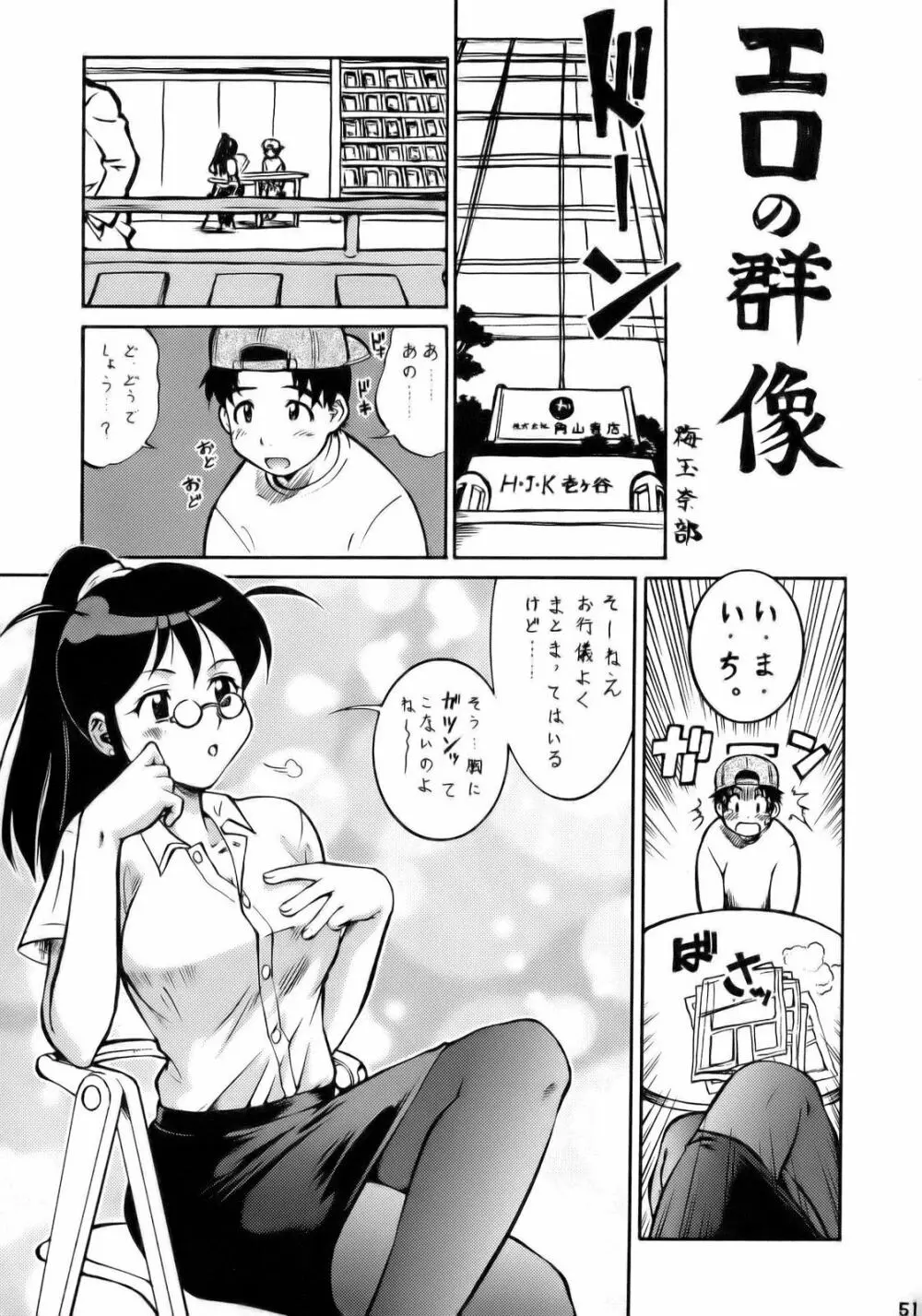 エロの群像3～舐りあい・ほら!～ Page.50