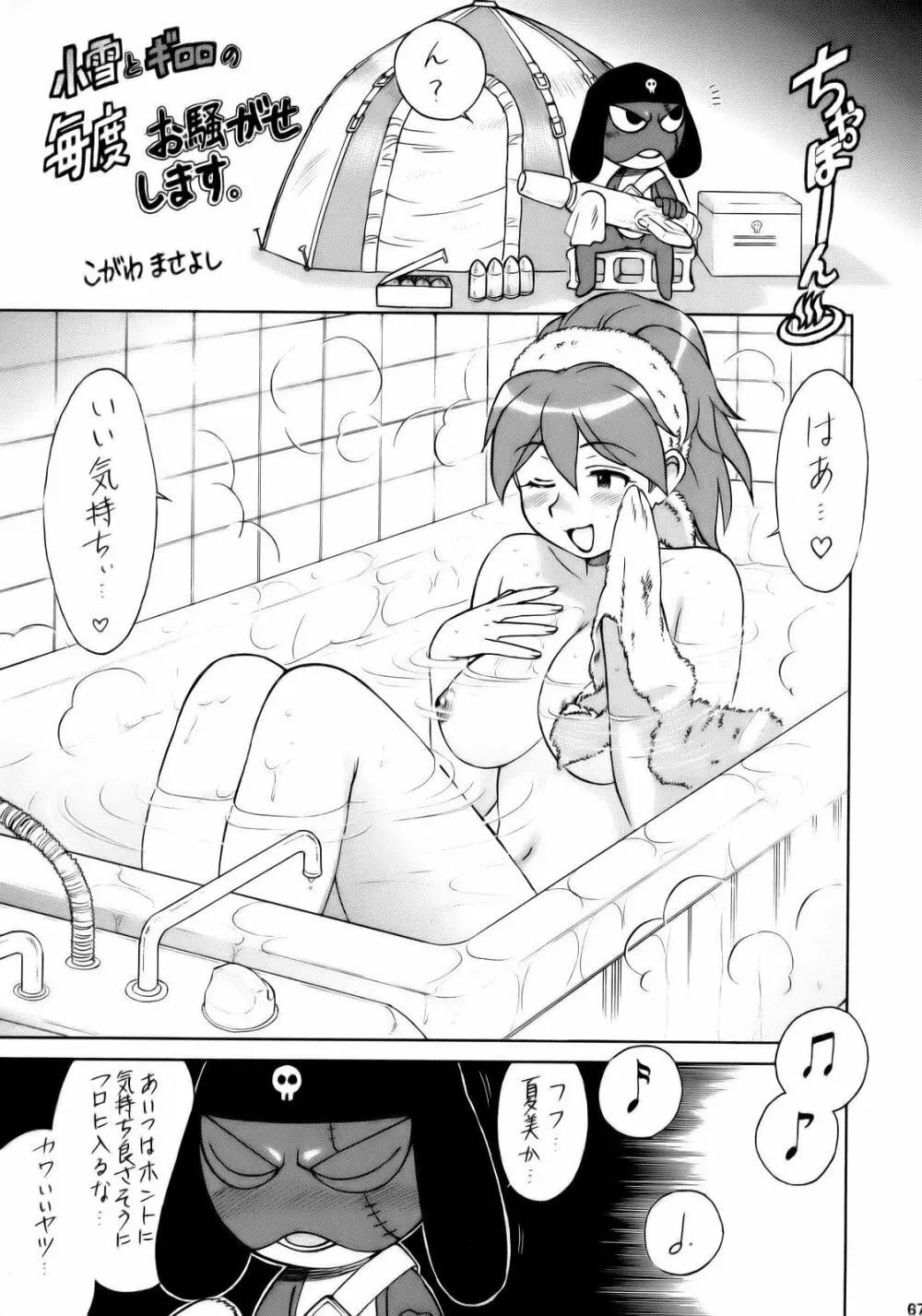 エロの群像3～舐りあい・ほら!～ Page.66