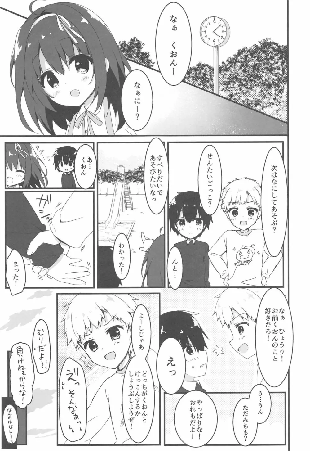 君は僕だけの天使 -純愛編- Page.4