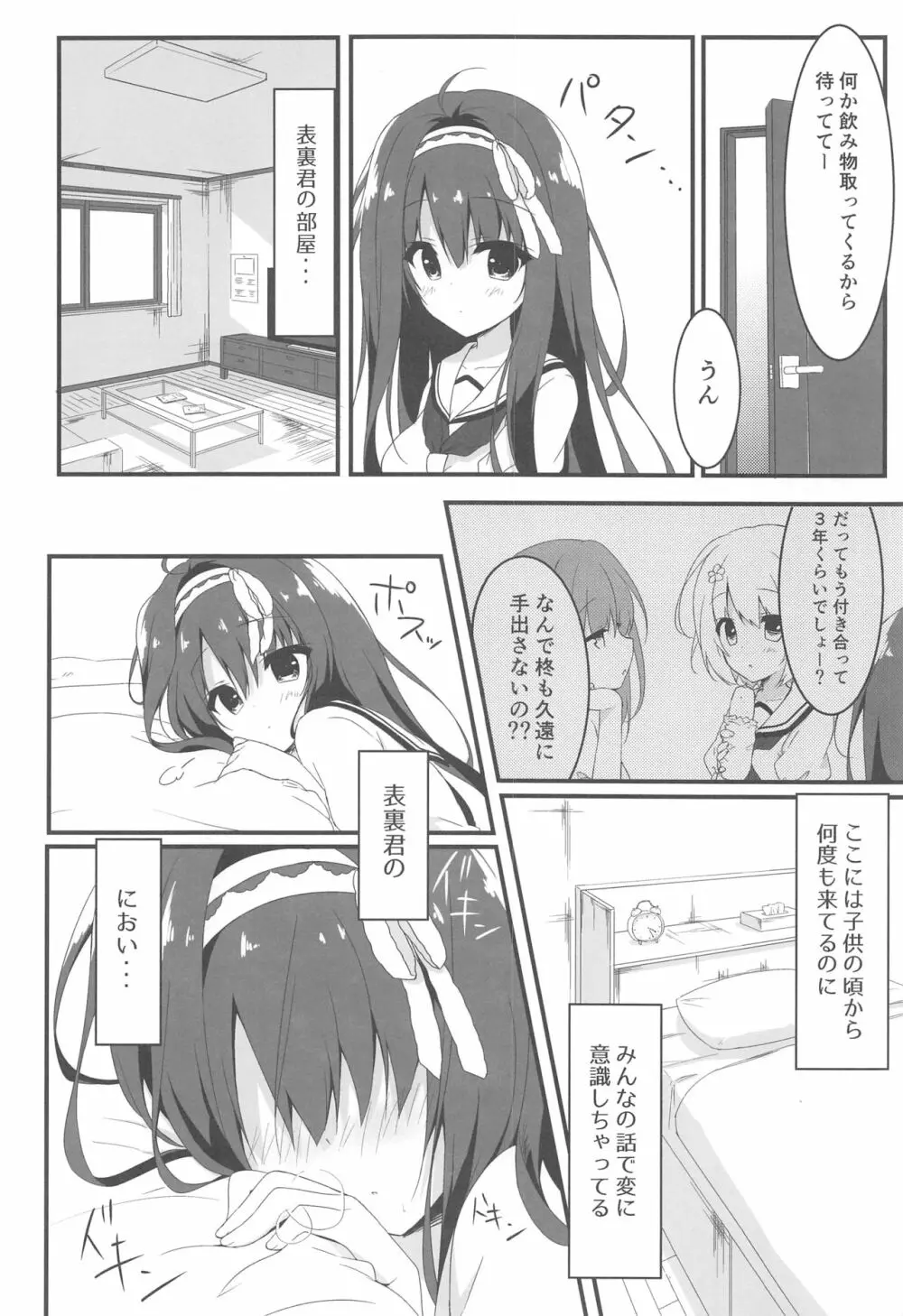 君は僕だけの天使 -純愛編- Page.9