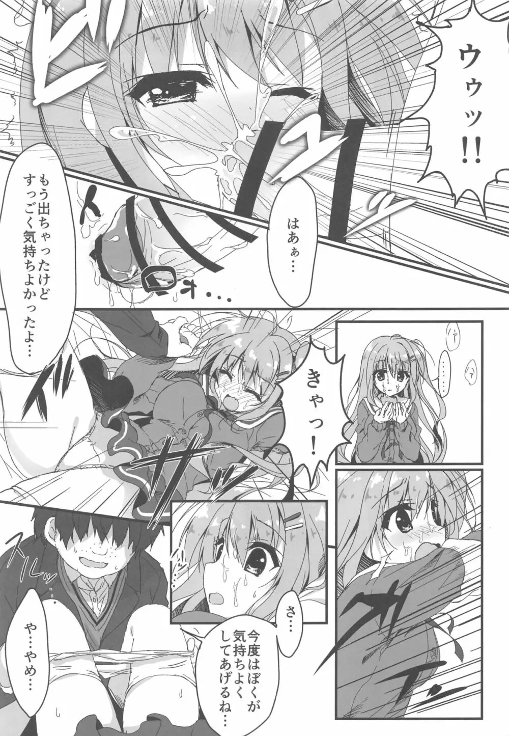 だれがアンタみたいなキモブタと!! Page.10