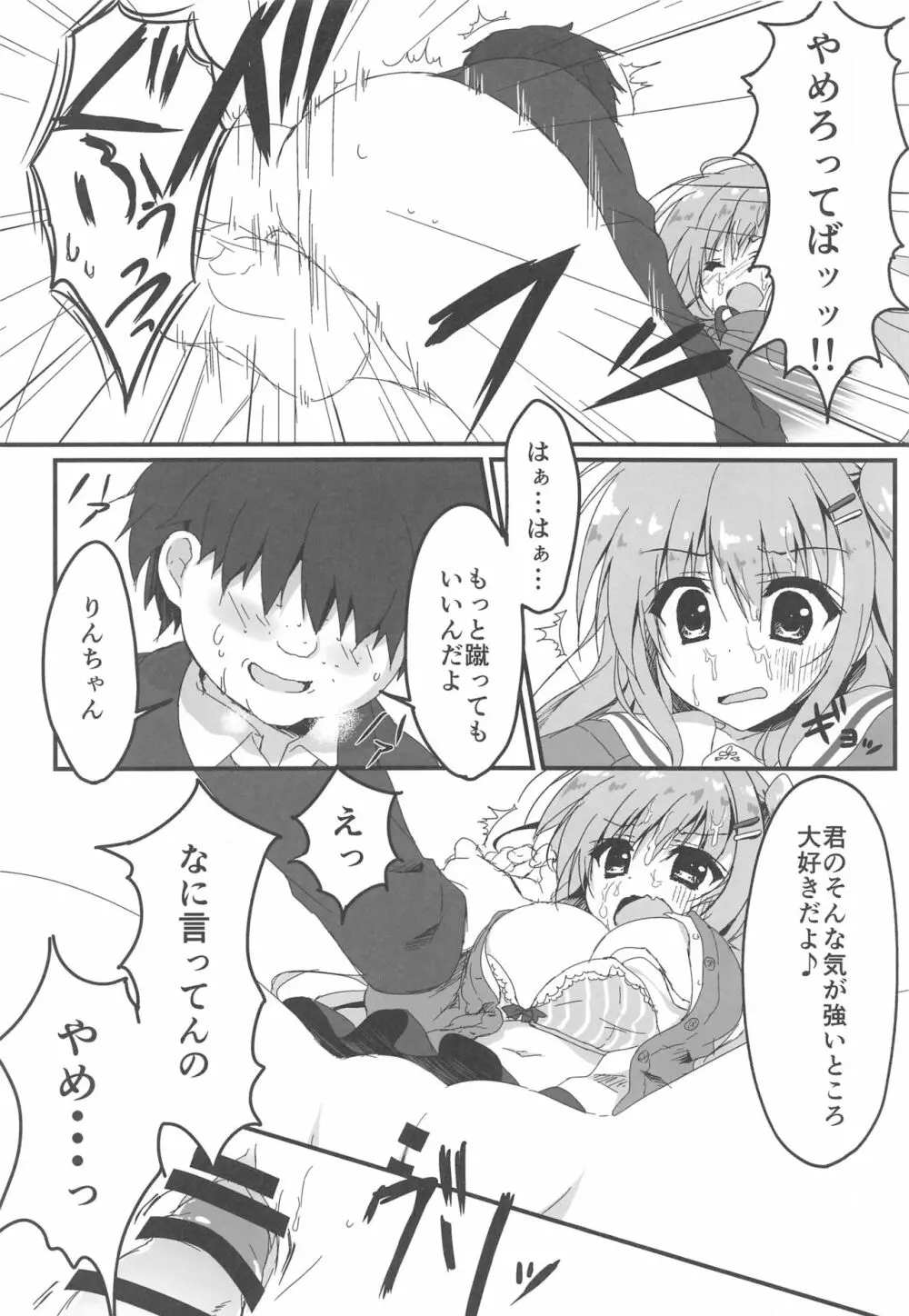 だれがアンタみたいなキモブタと!! Page.11