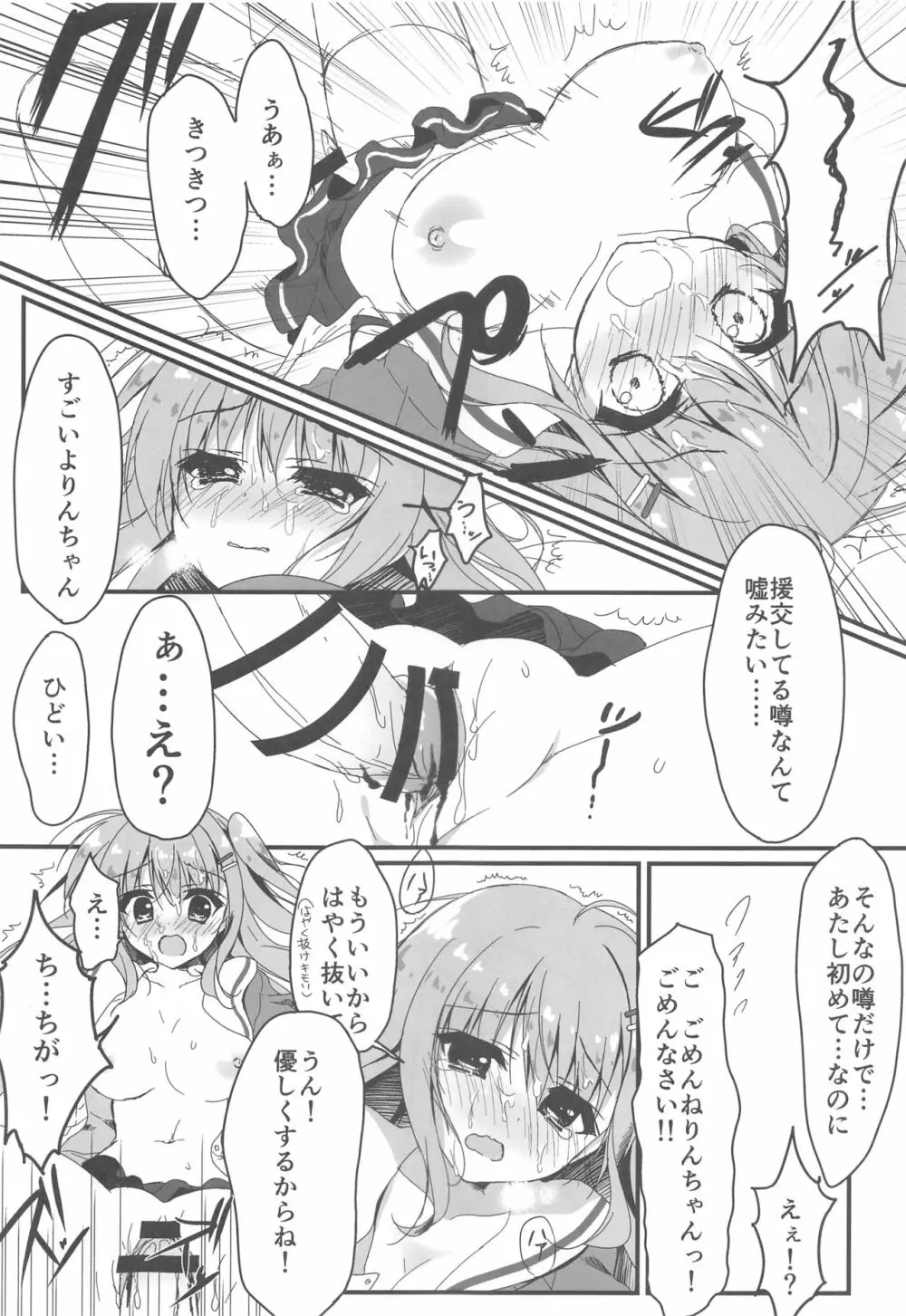 だれがアンタみたいなキモブタと!! Page.12