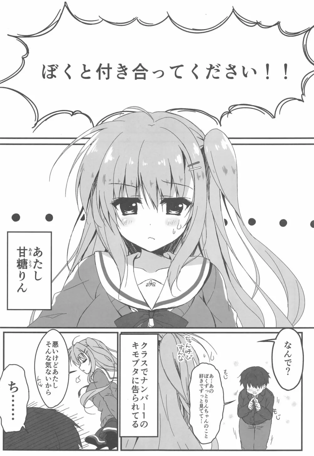 だれがアンタみたいなキモブタと!! Page.4