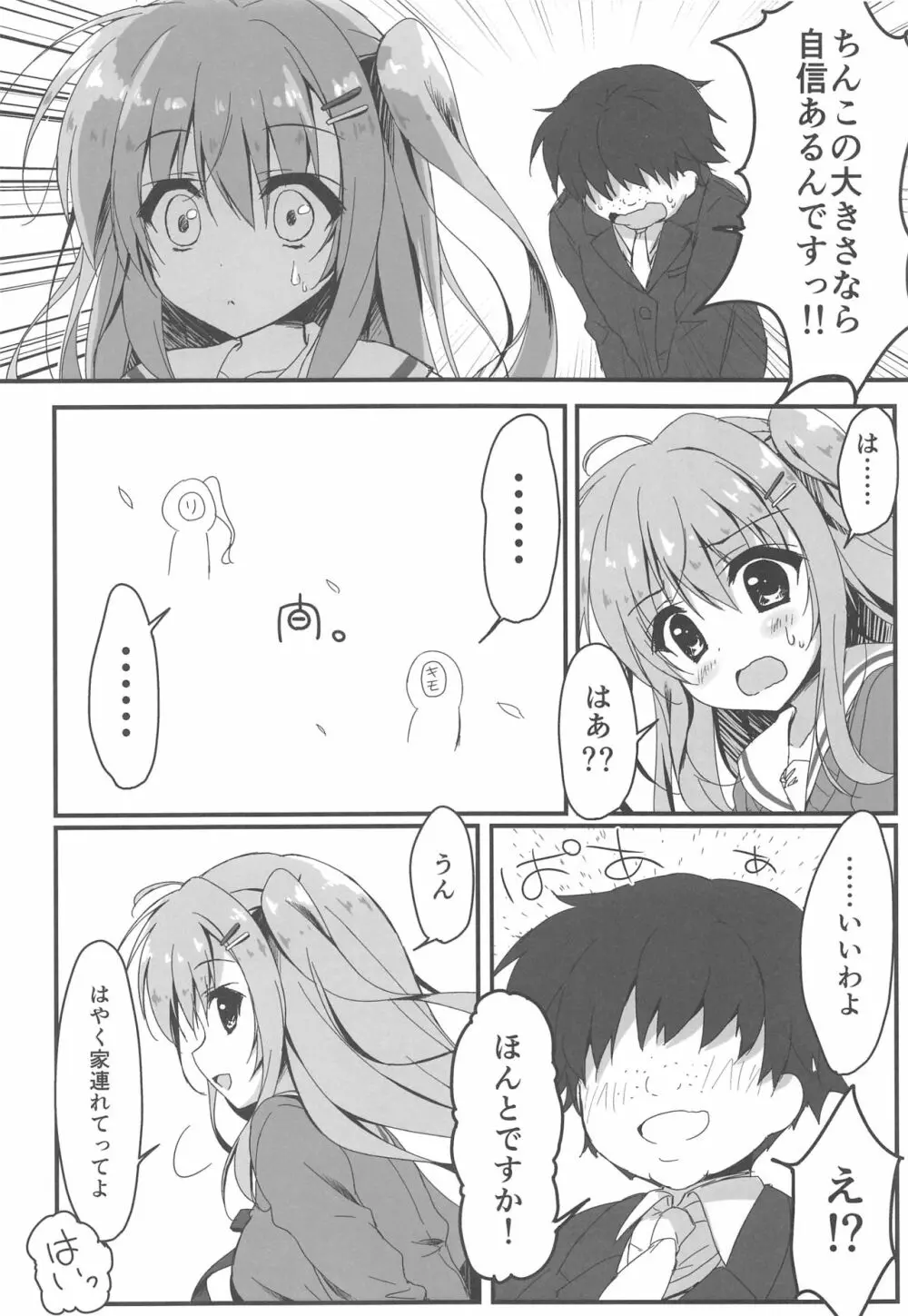 だれがアンタみたいなキモブタと!! Page.5