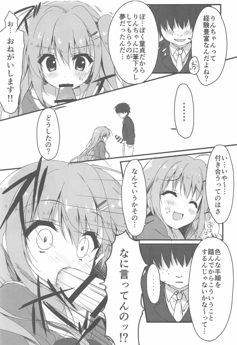 だれがアンタみたいなキモブタと!! Page.8