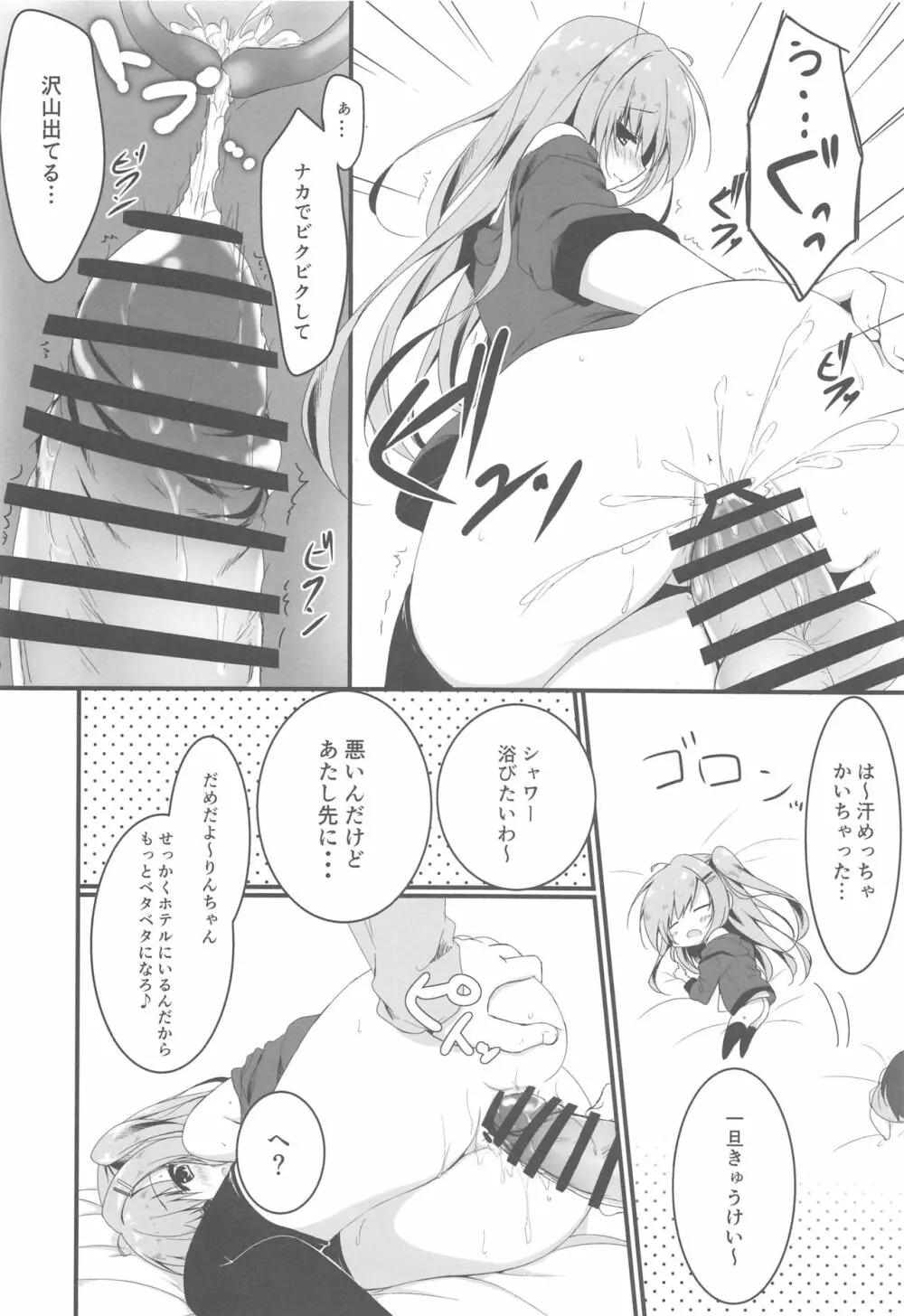 だれがアンタみたいなキモブタと!!4本目 Page.15