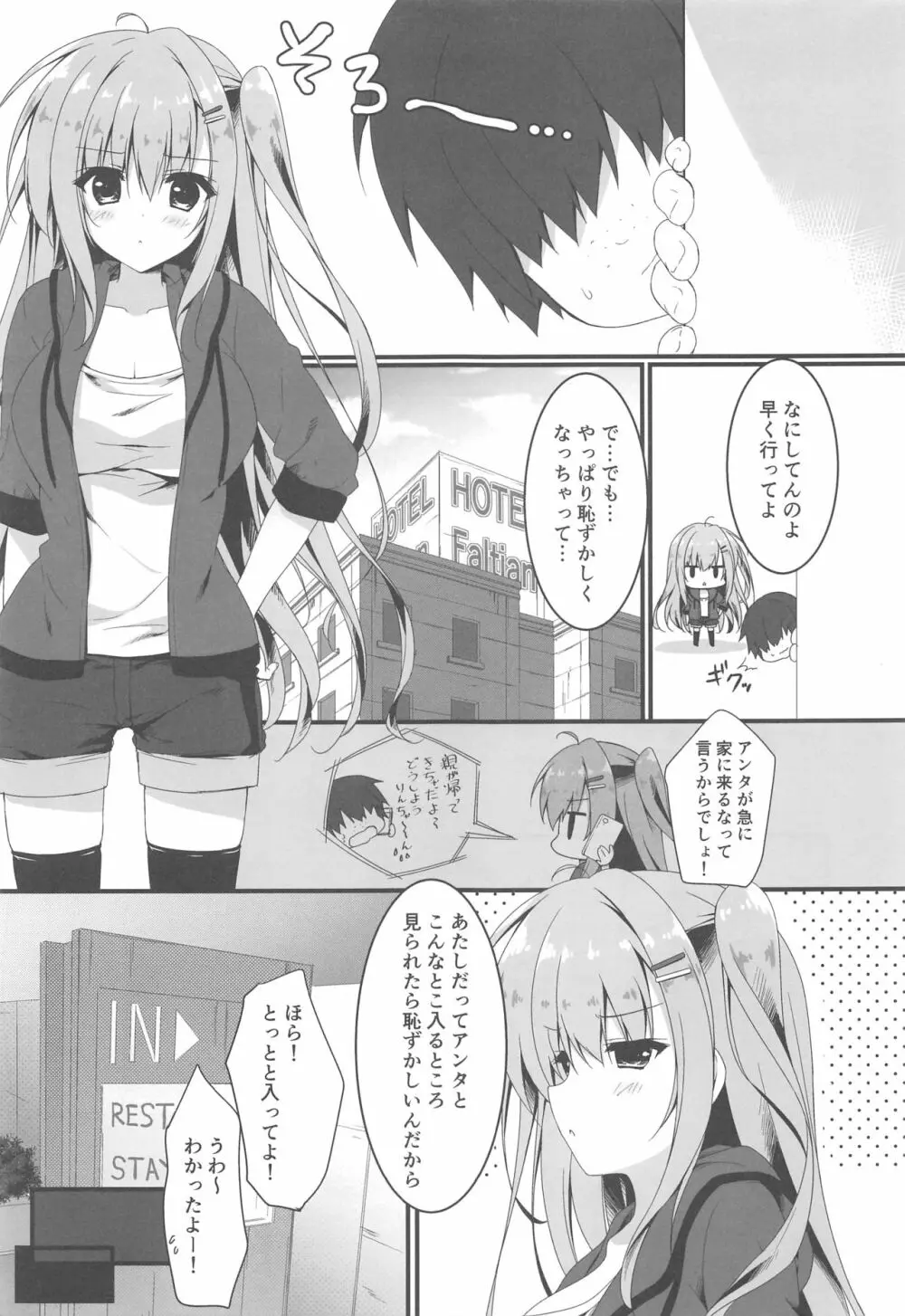 だれがアンタみたいなキモブタと!!4本目 Page.4