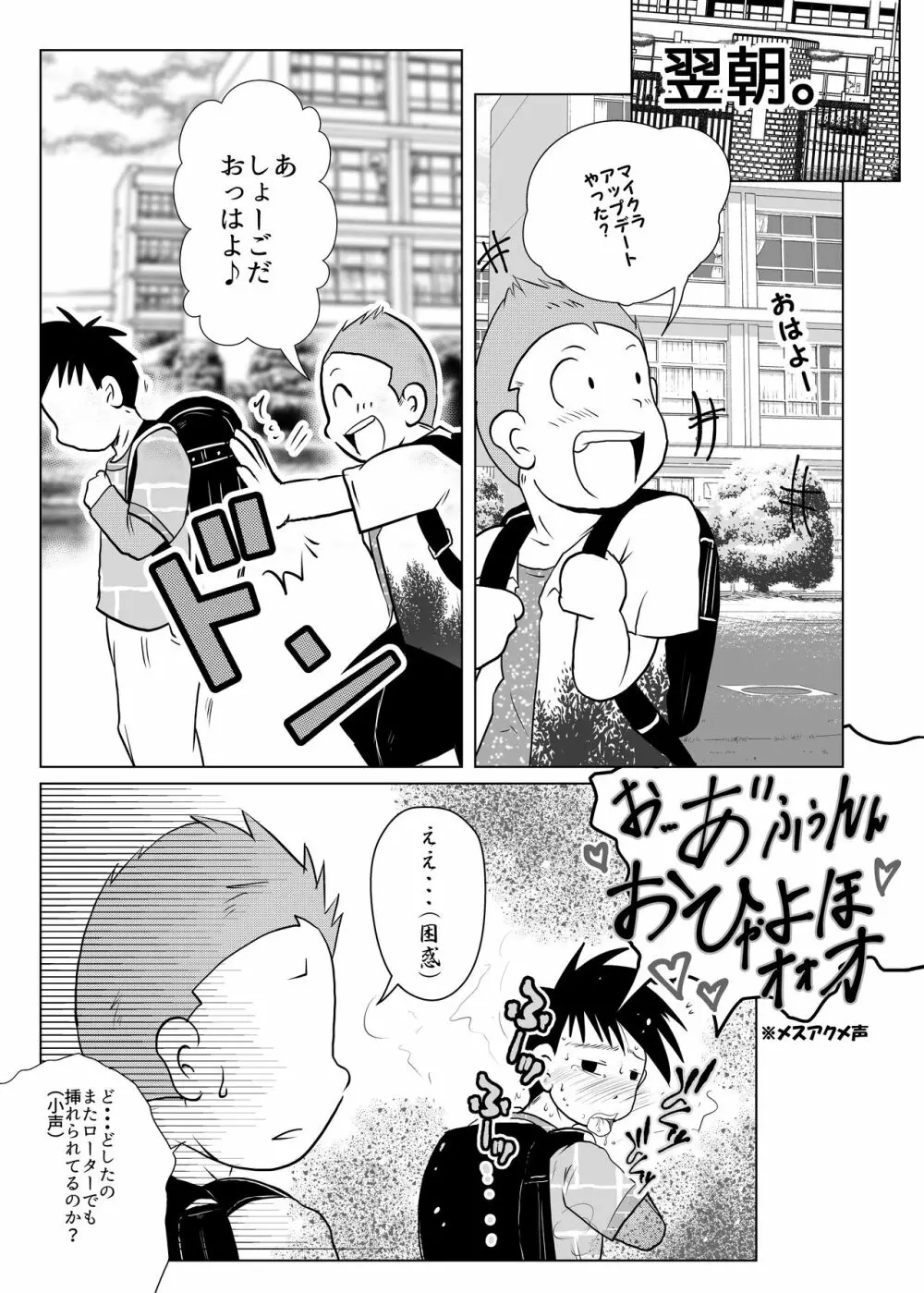 オレ、しょーご マゾどれい。4 Page.10