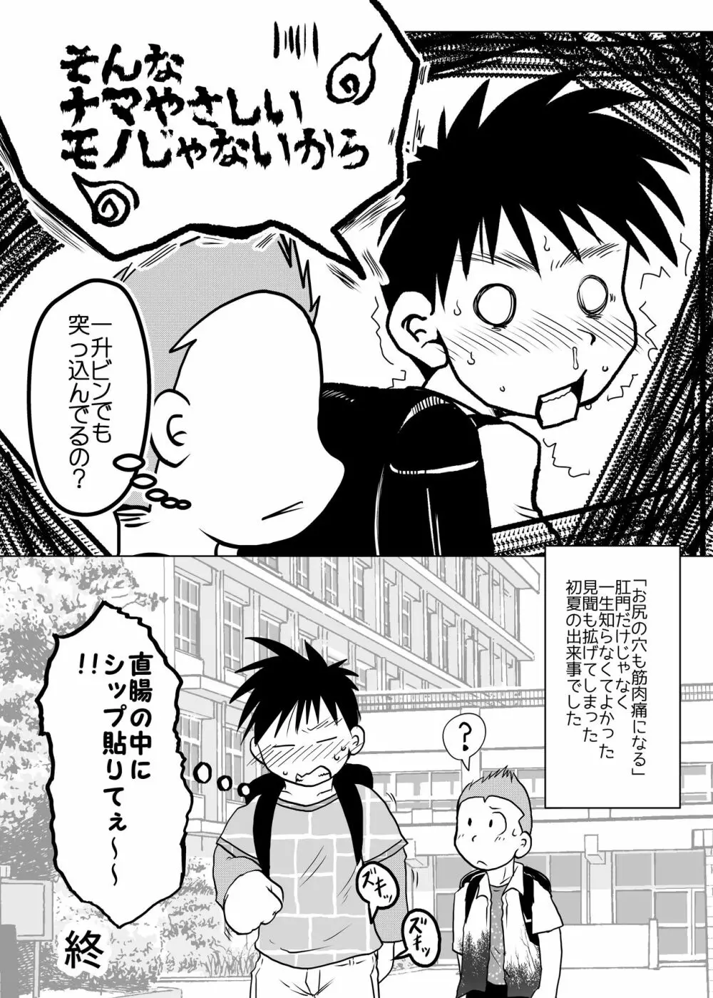 オレ、しょーご マゾどれい。4 Page.11