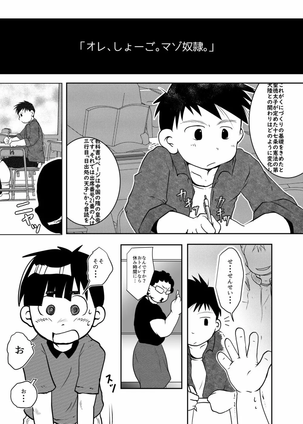 オレ、しょーご マゾどれい。4 Page.13