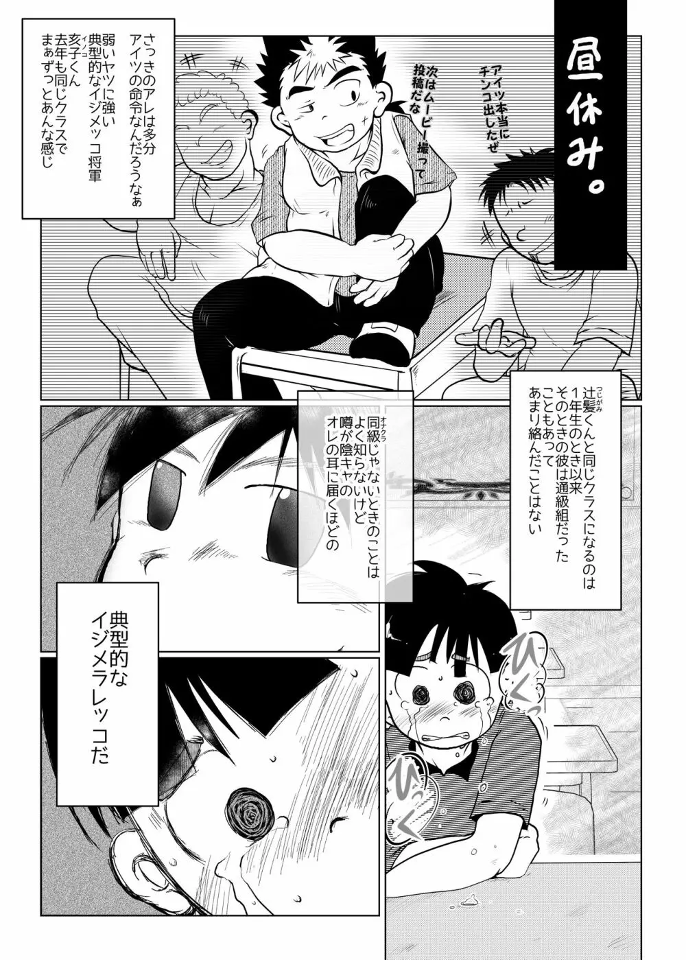 オレ、しょーご マゾどれい。4 Page.15