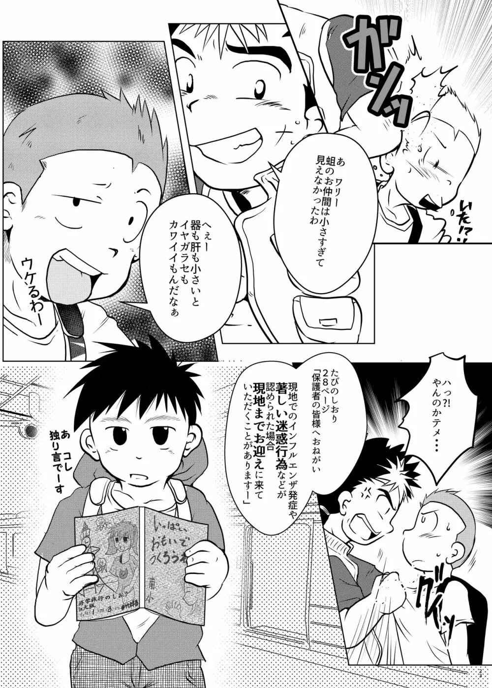 オレ、しょーご マゾどれい。4 Page.22