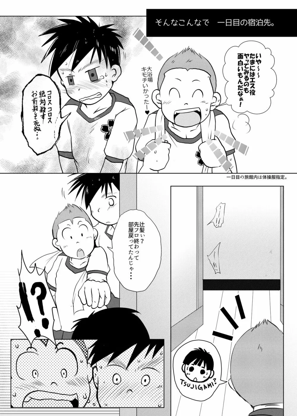 オレ、しょーご マゾどれい。4 Page.28