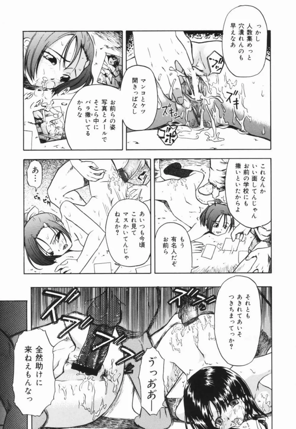 少女地獄Ⅲ Page.14