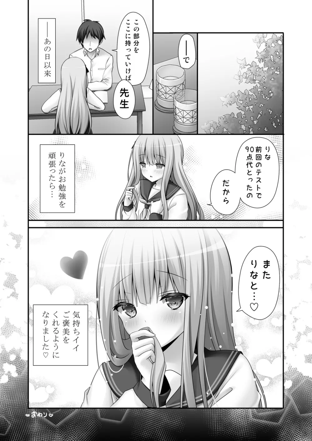 りなちゃん恋愛方程式~家庭教師を誘惑えっち~ Page.16