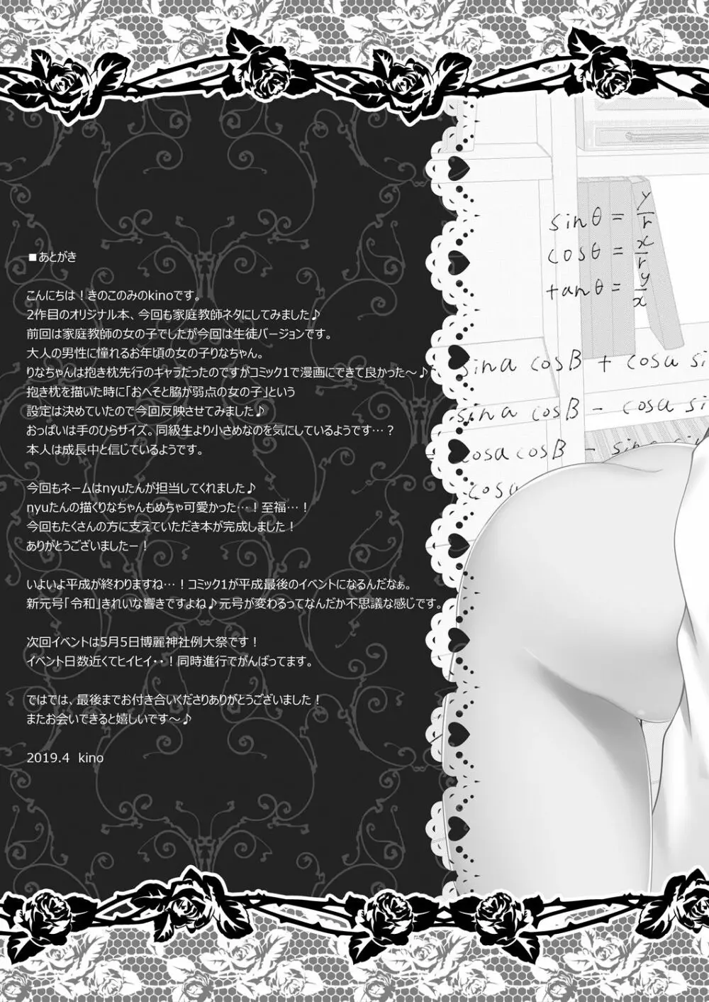りなちゃん恋愛方程式~家庭教師を誘惑えっち~ Page.21