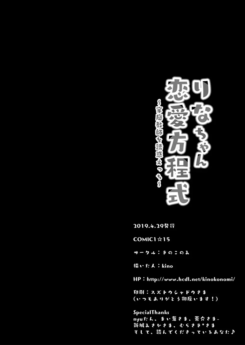 りなちゃん恋愛方程式~家庭教師を誘惑えっち~ Page.22