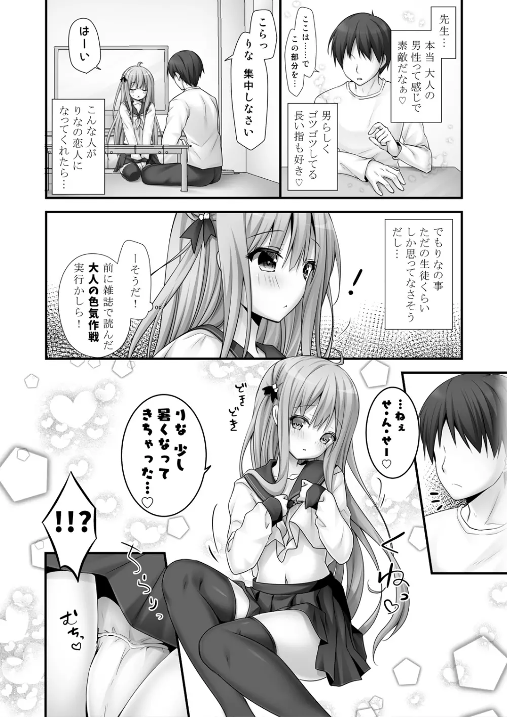 りなちゃん恋愛方程式~家庭教師を誘惑えっち~ Page.6