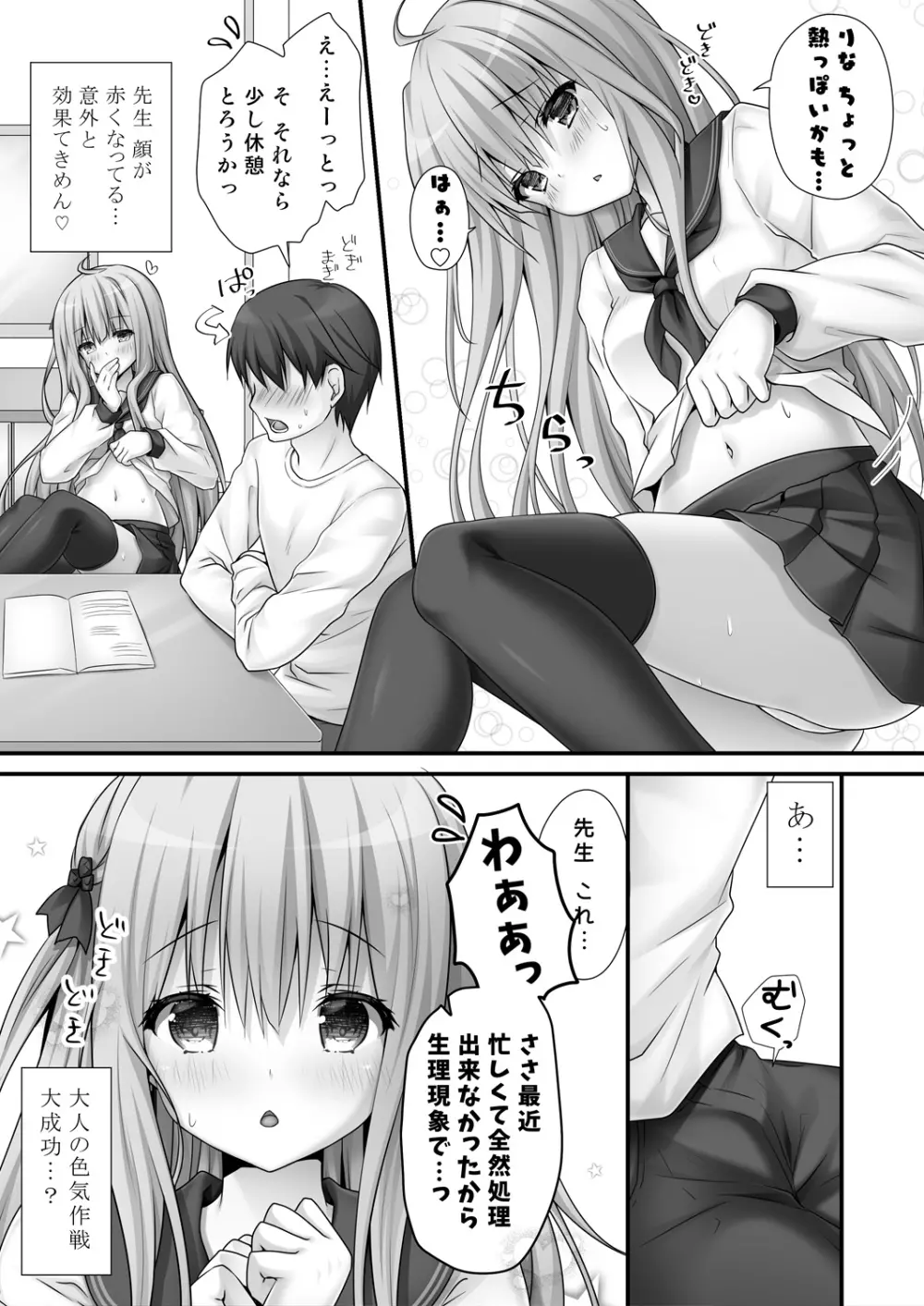 りなちゃん恋愛方程式~家庭教師を誘惑えっち~ Page.7